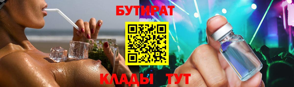 БУТИРАТ BDO 33%  Вход с VPN  Бутират  Урус-Мартан 
