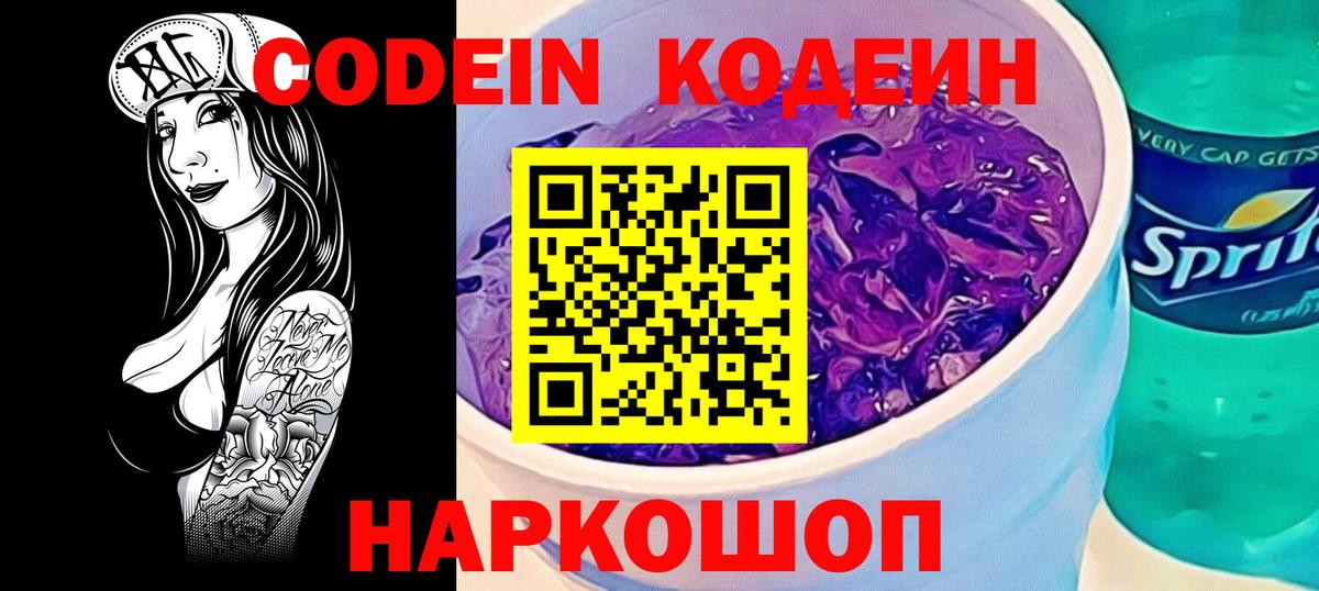 Кодеин напиток Lean (лин) Урус-Мартан