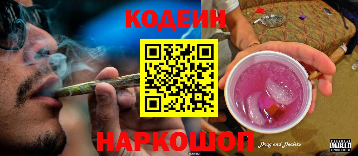 где купить наркотик  Вход с VPN  Урус-Мартан  Кодеин Purple Drank 